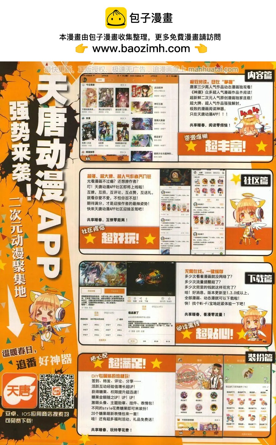 🍱神漫 第115期 第2页