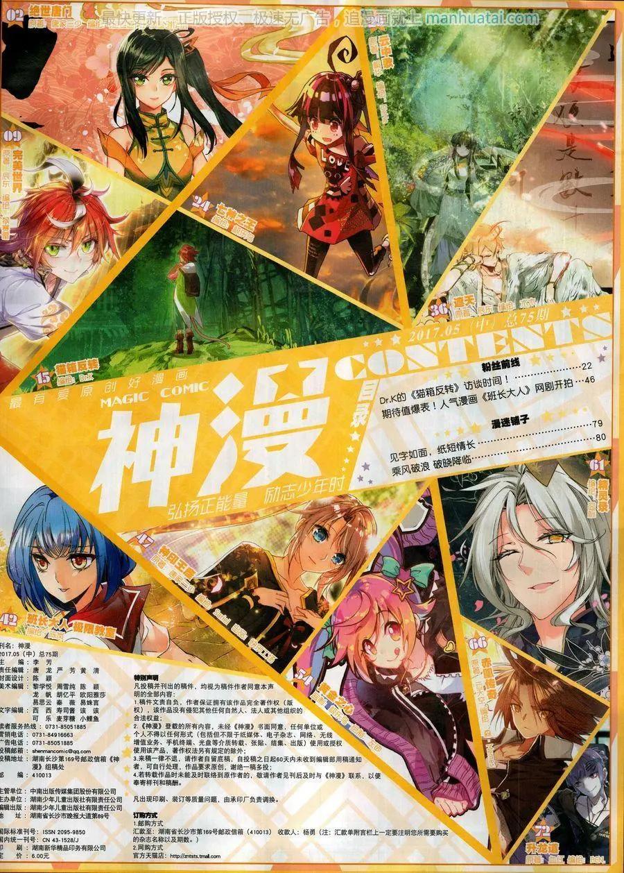 🍱神漫 第115期 第3页