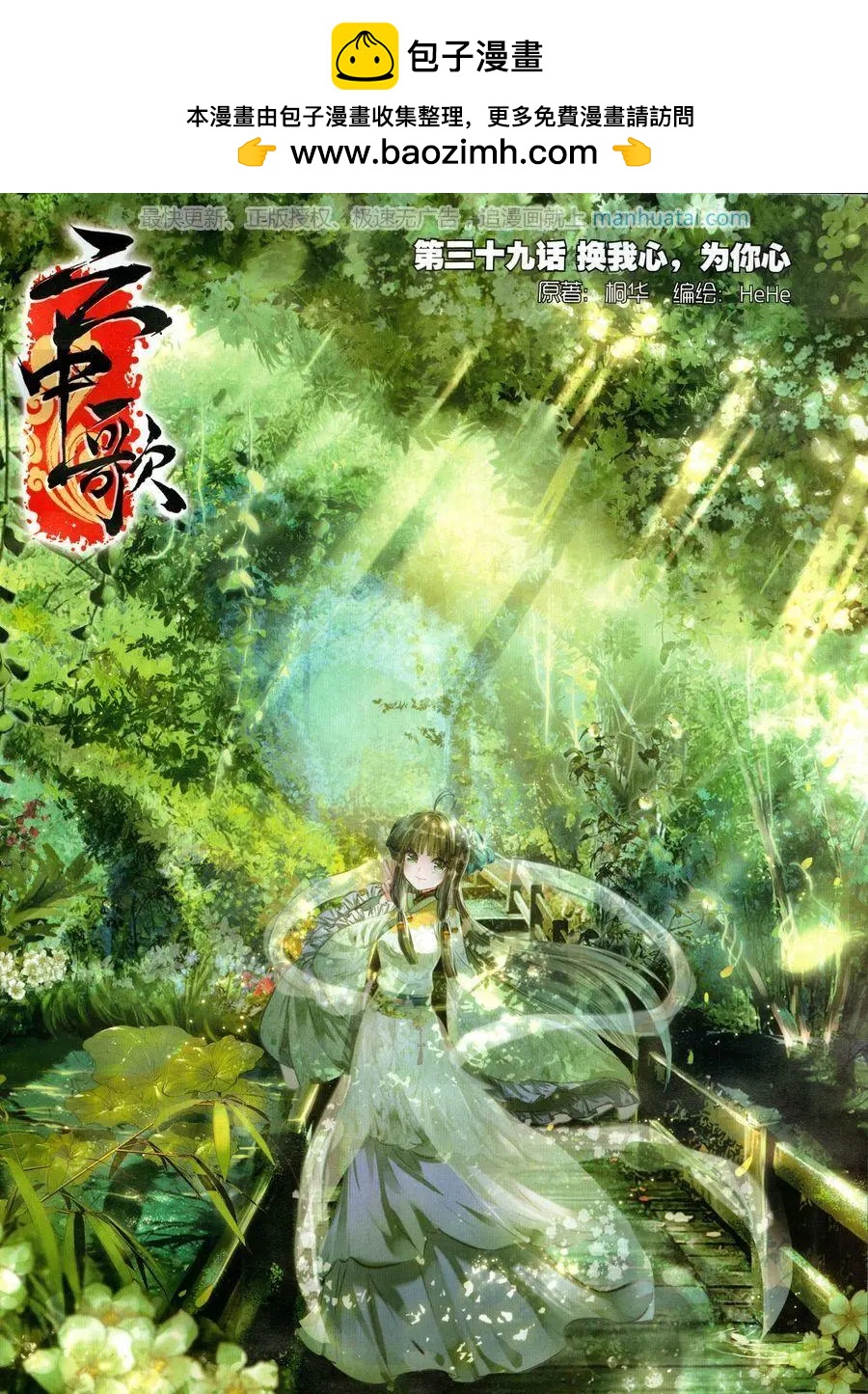 🍱神漫 第115期 第31页