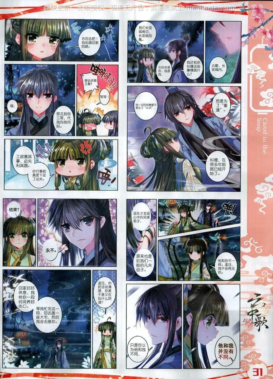 🍱神漫 第115期 第33页