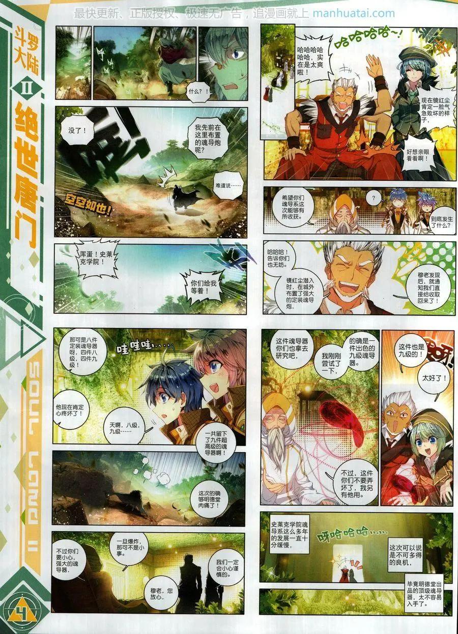 🍱神漫 第115期 第6页