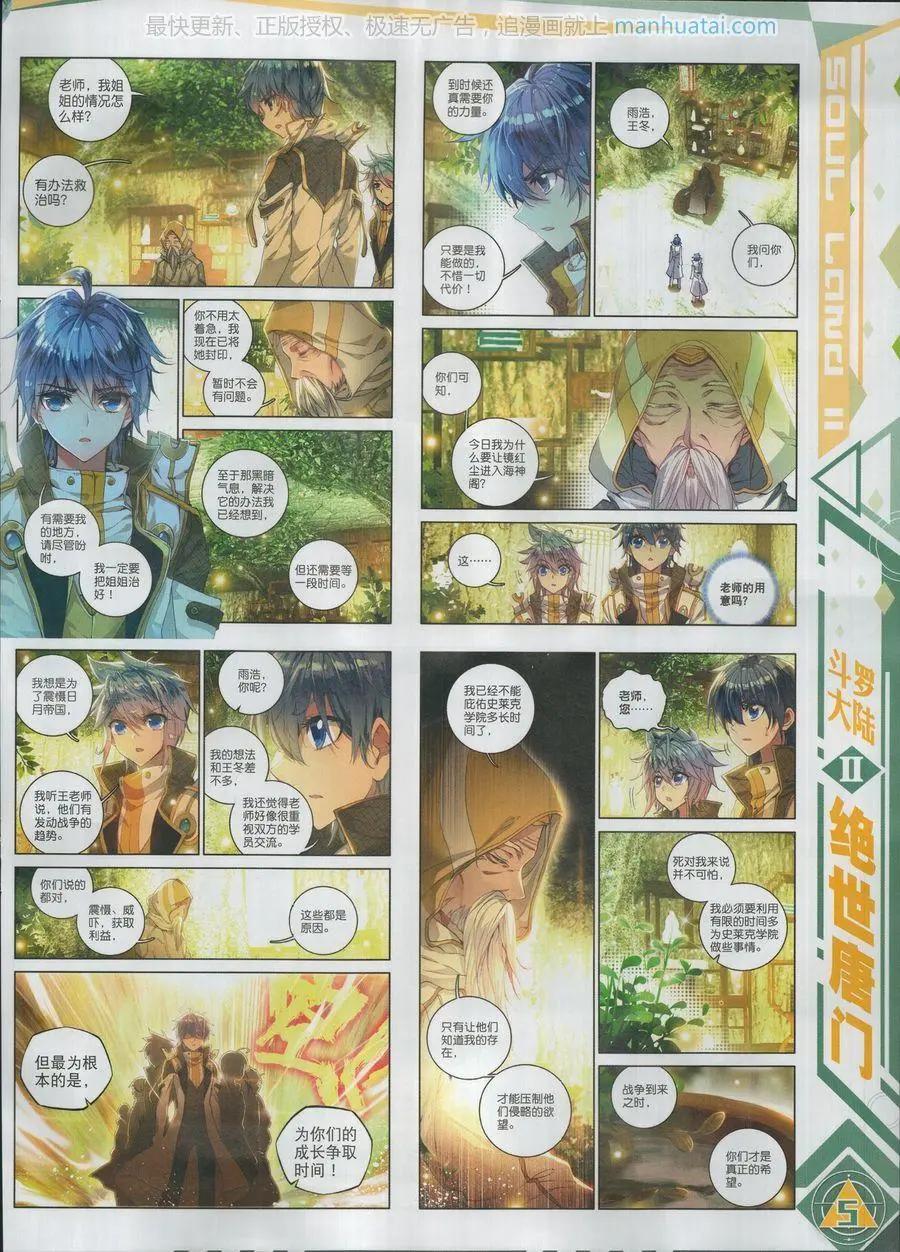 🍱神漫 第115期 第7页