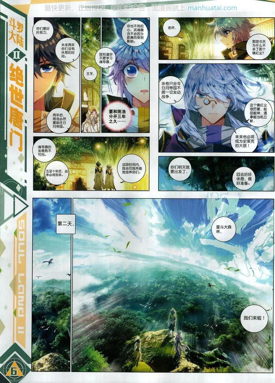 🍱神漫 第115期 第8页