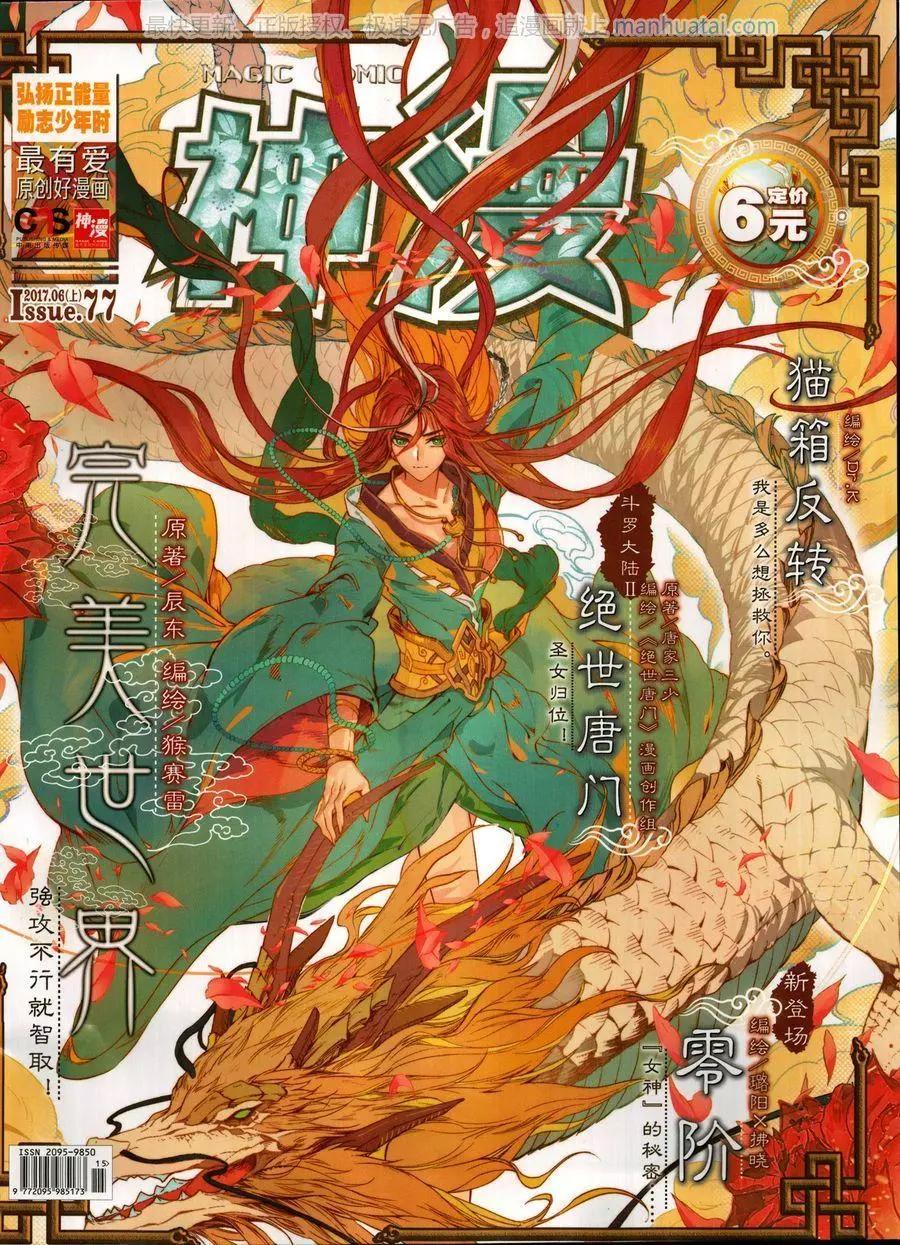 🍱神漫 第117期 第1页