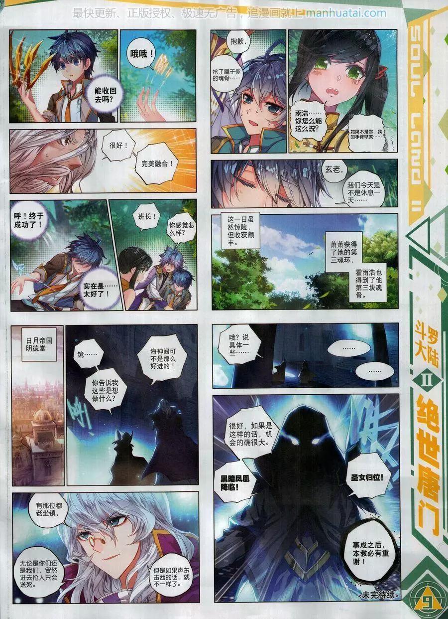 🍱神漫 第117期 第11页