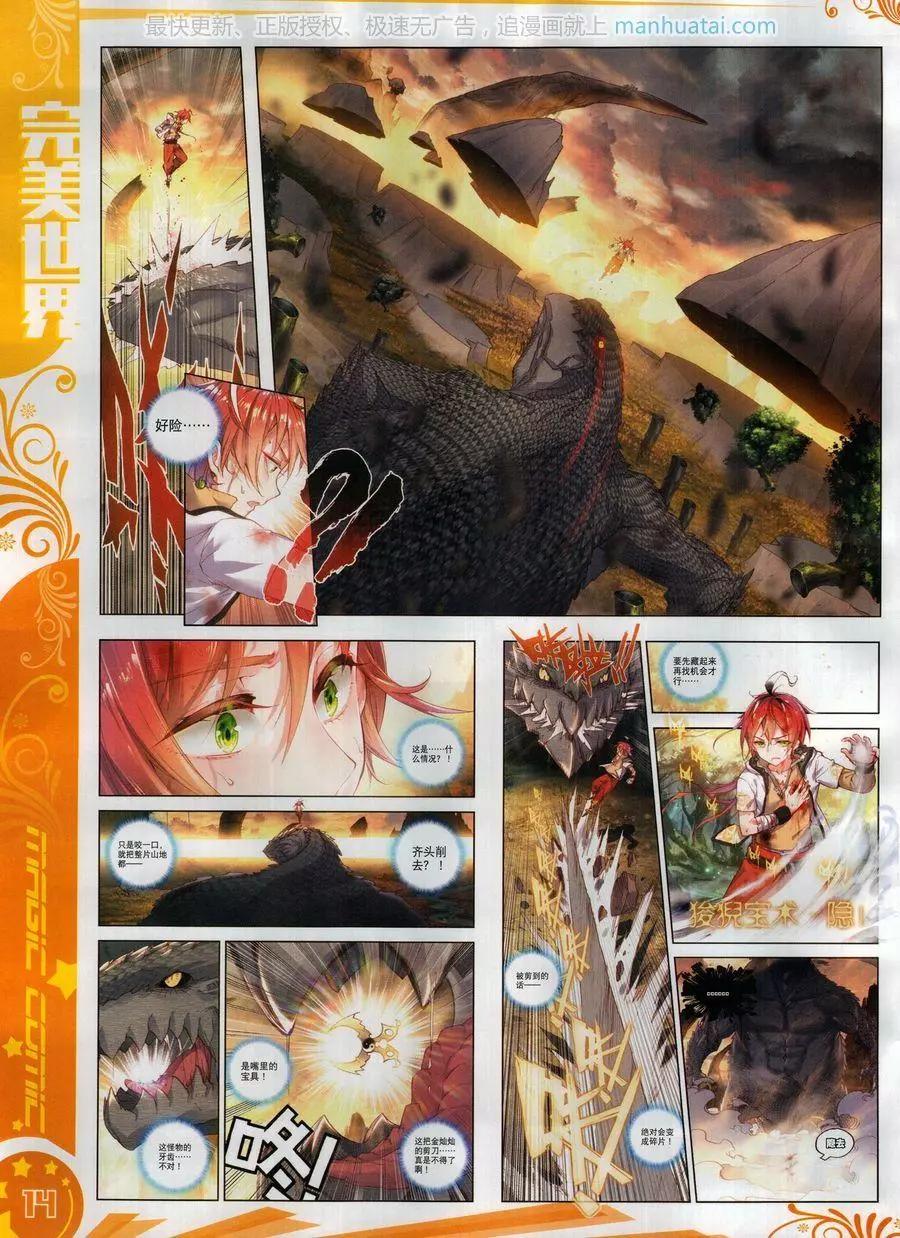🍱神漫 第117期 第16页