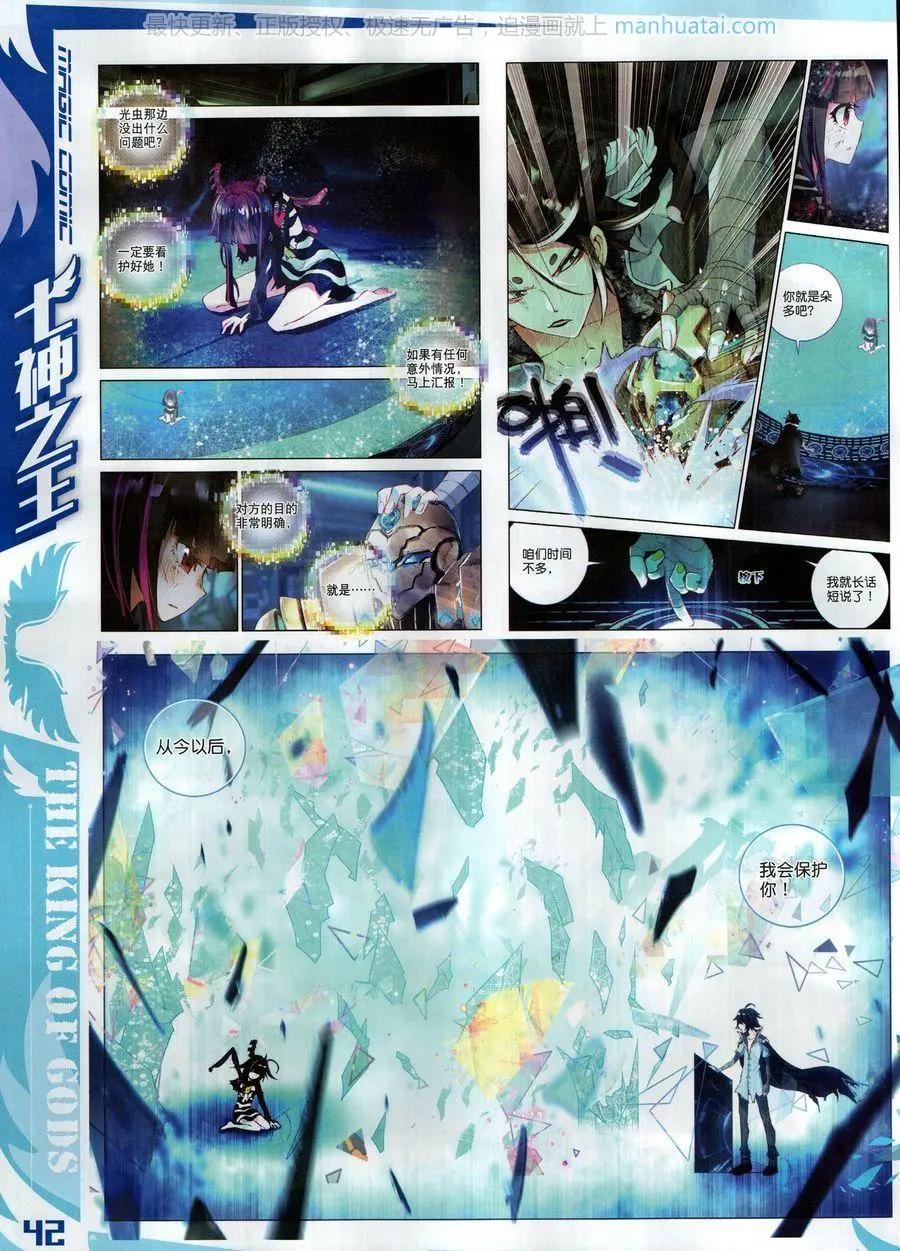 🍱神漫 第117期 第44页