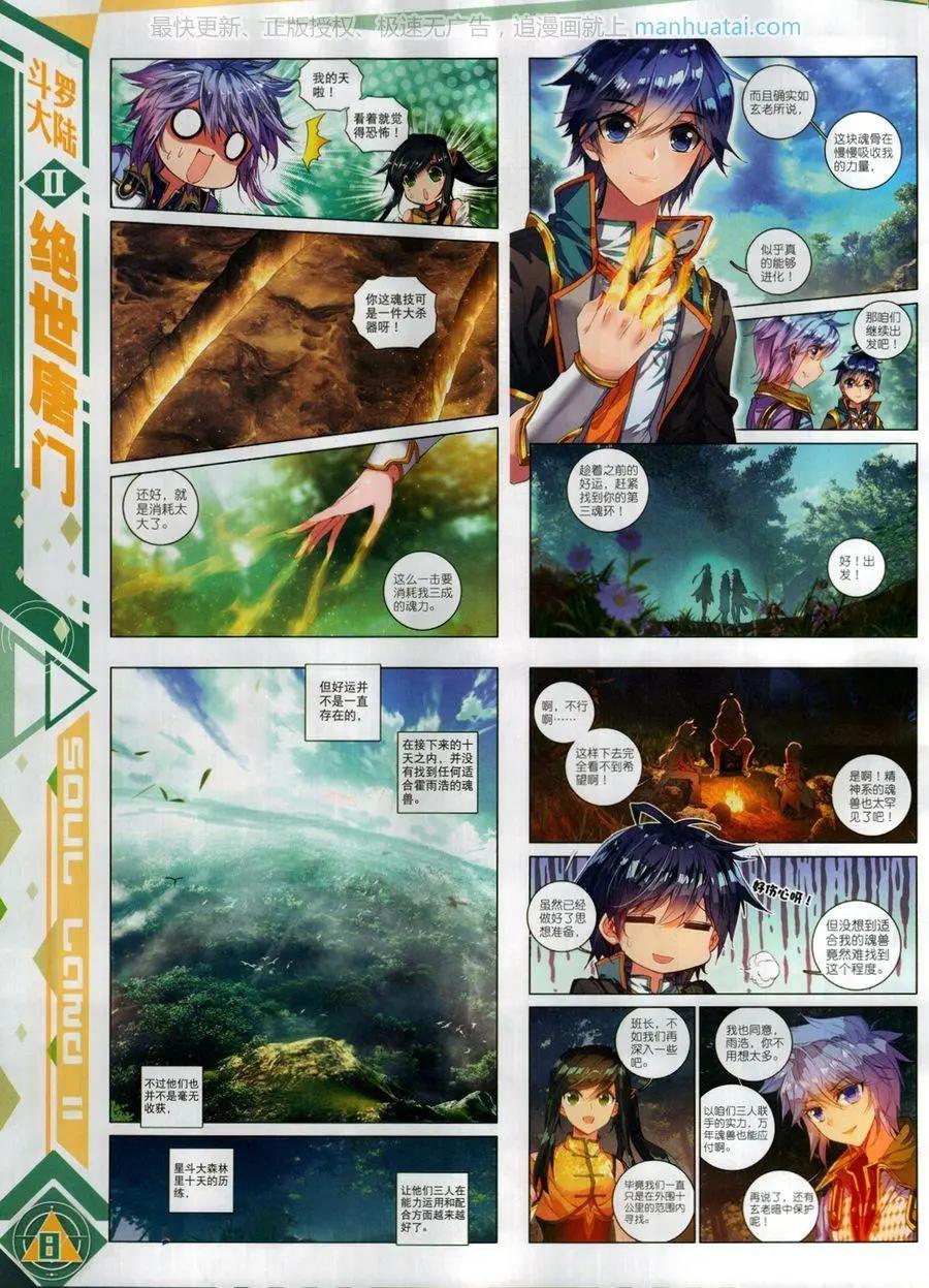 🍱神漫 第119期 第10页