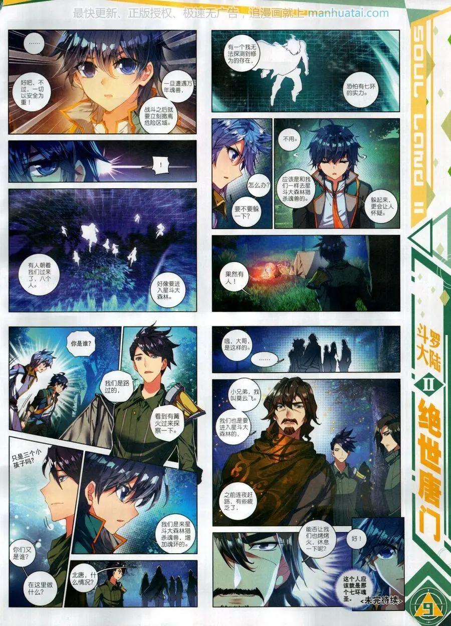 🍱神漫 第119期 第11页