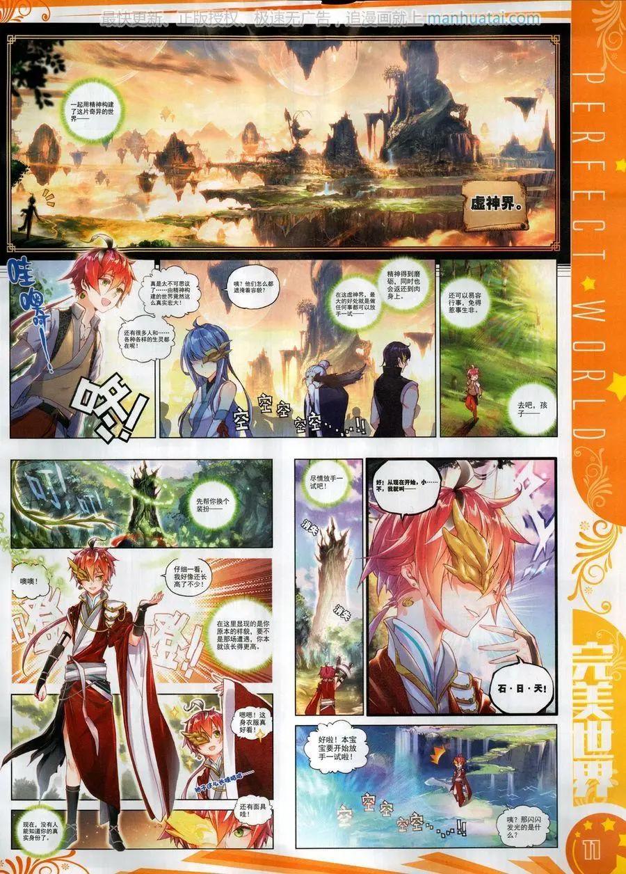 🍱神漫 第119期 第13页