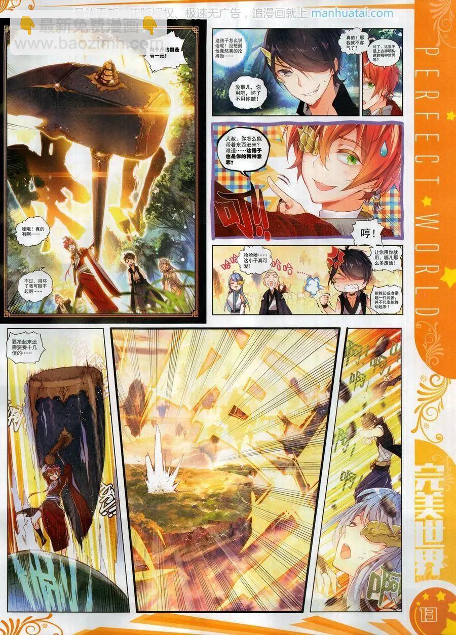🍱神漫 第119期 第15页