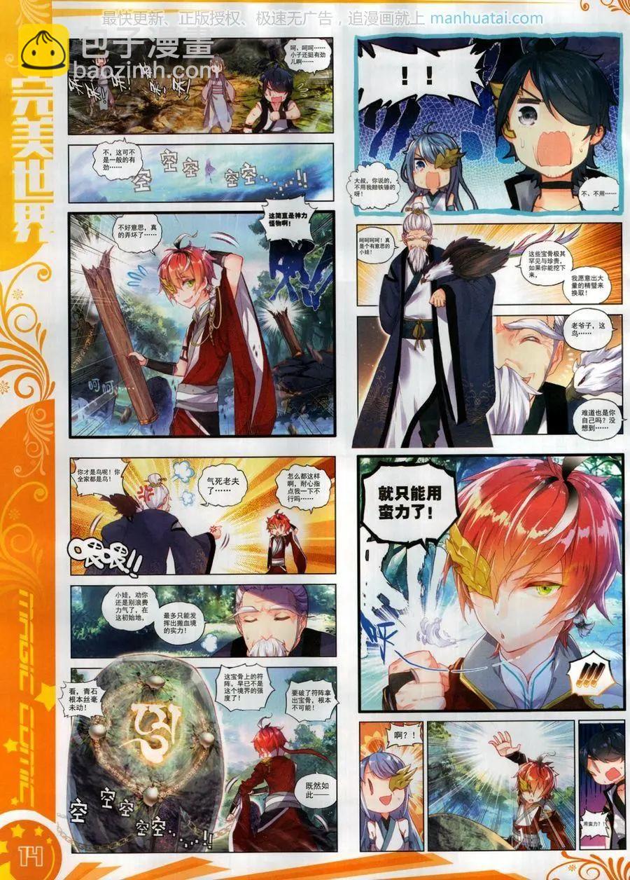 🍱神漫 第119期 第16页