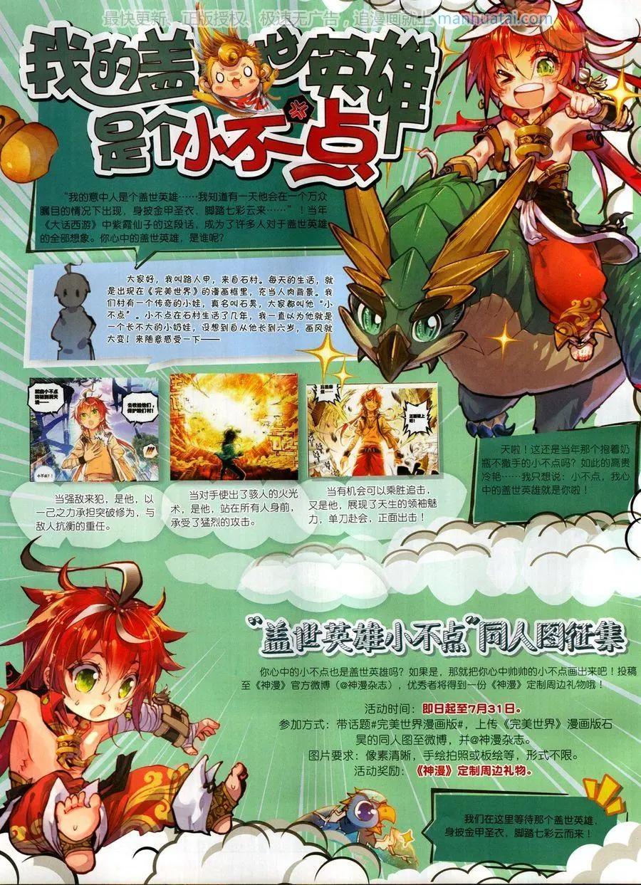 🍱神漫 第119期 第18页
