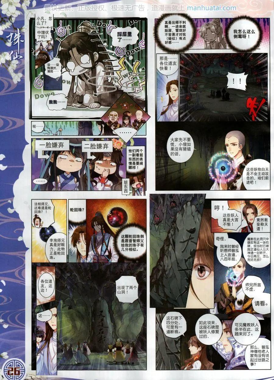 🍱神漫 第119期 第28页