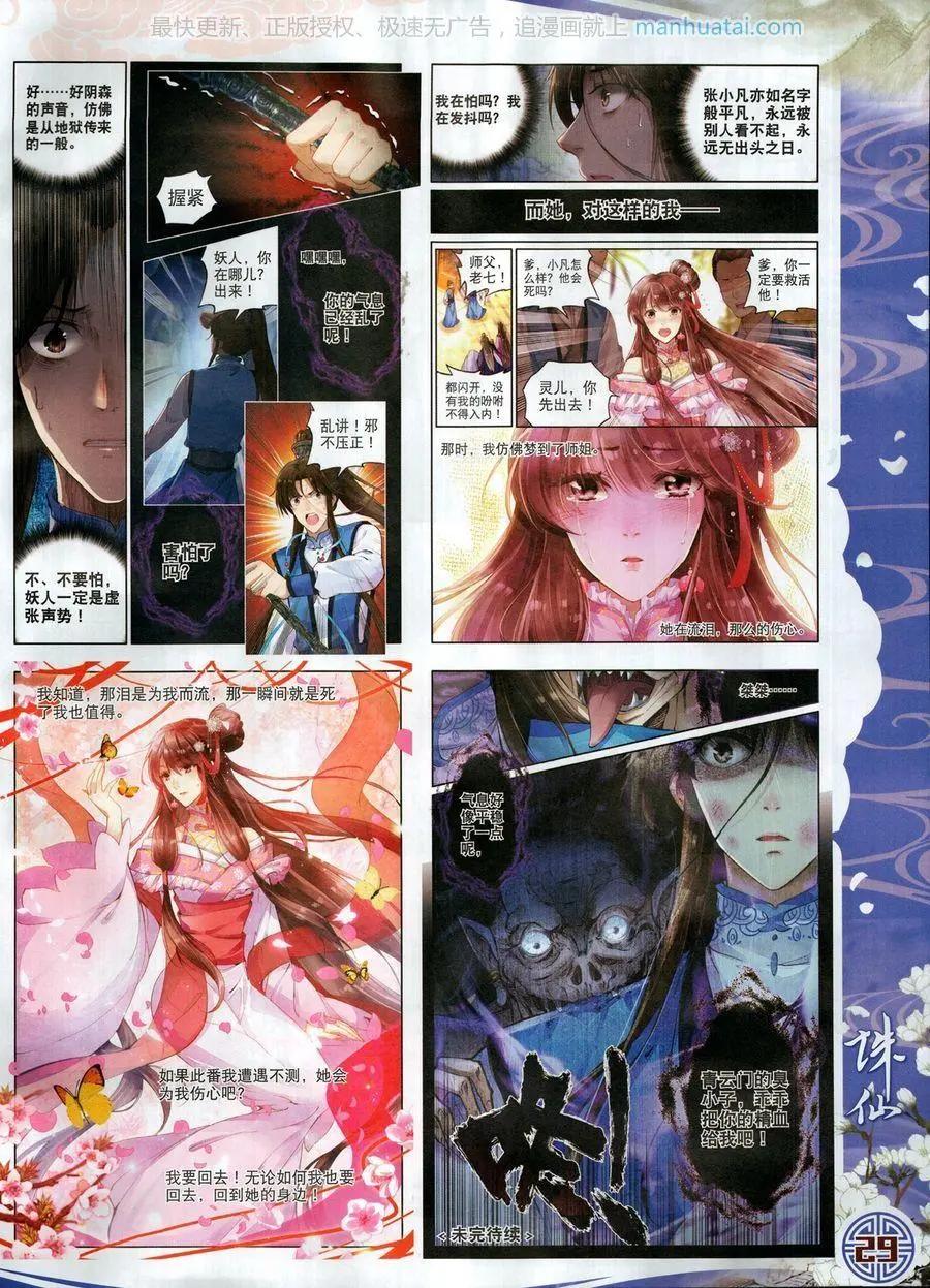 🍱神漫 第119期 第31页
