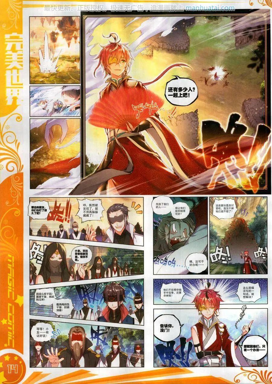 🍱神漫 第121期 第16页