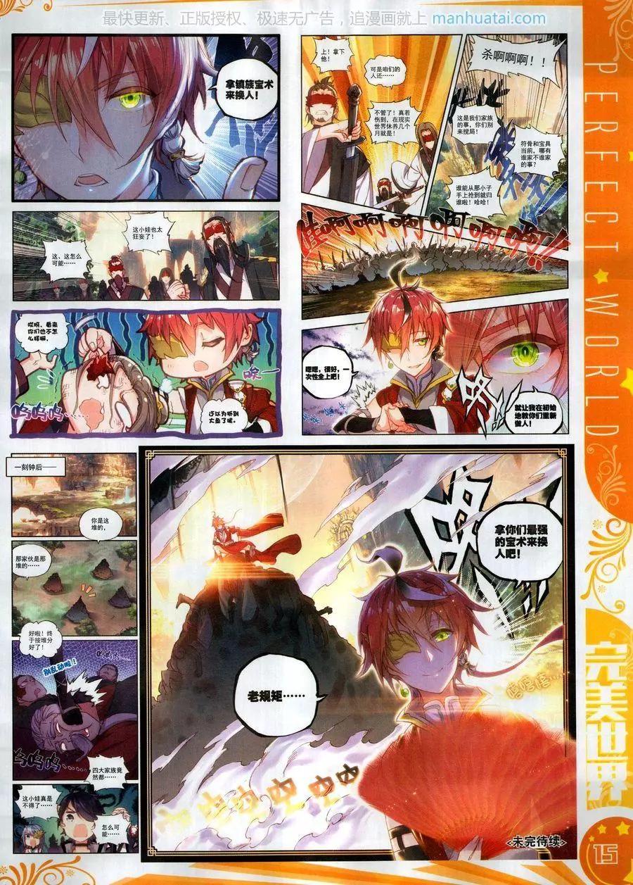 🍱神漫 第121期 第17页