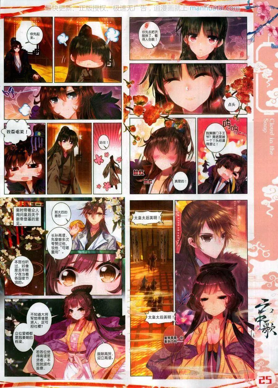🍱神漫 第121期 第27页