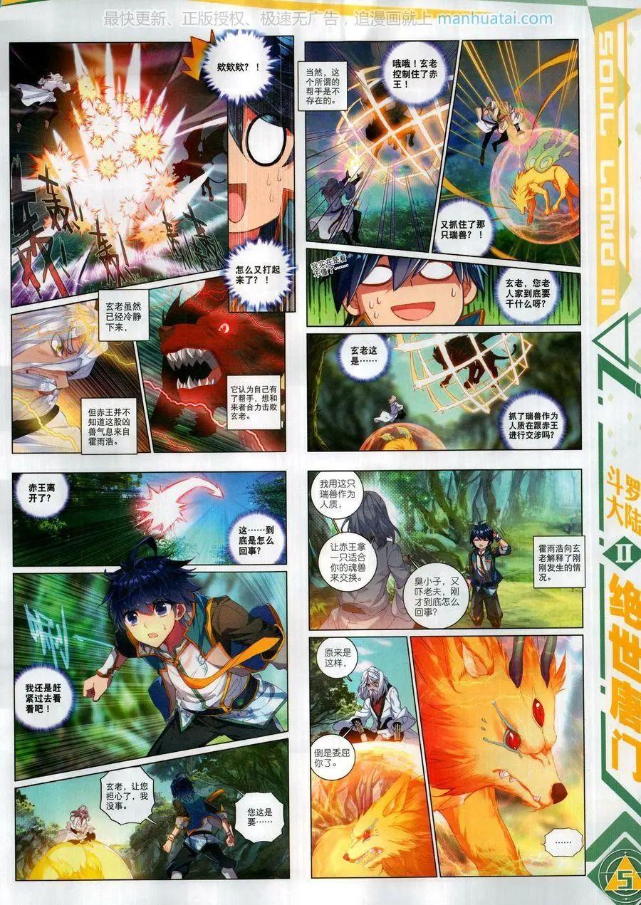 🍱神漫 第121期 第7页