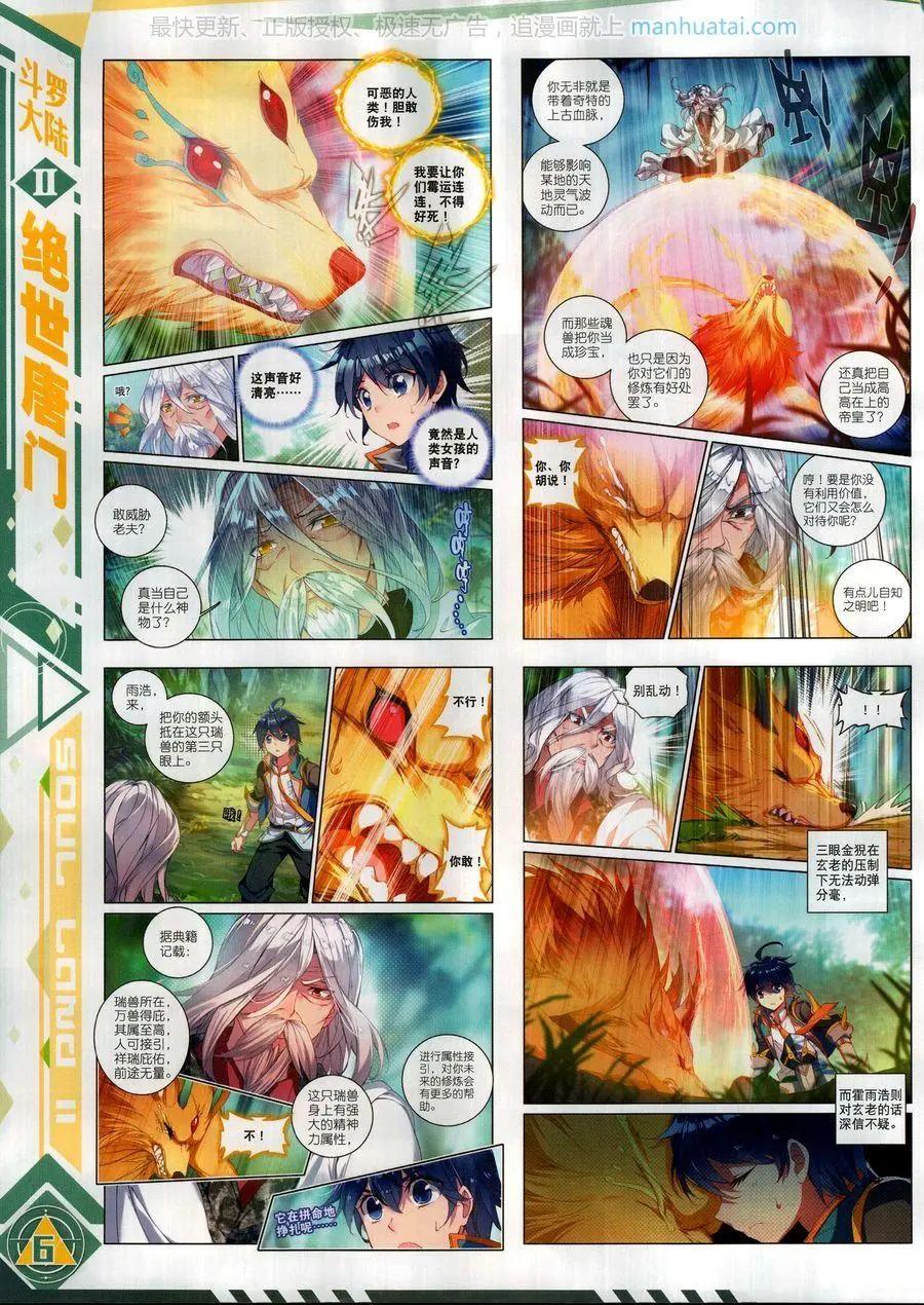 🍱神漫 第121期 第8页