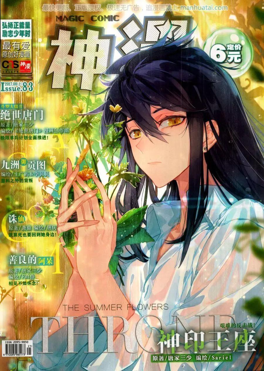 🍱神漫 第123期 第1页