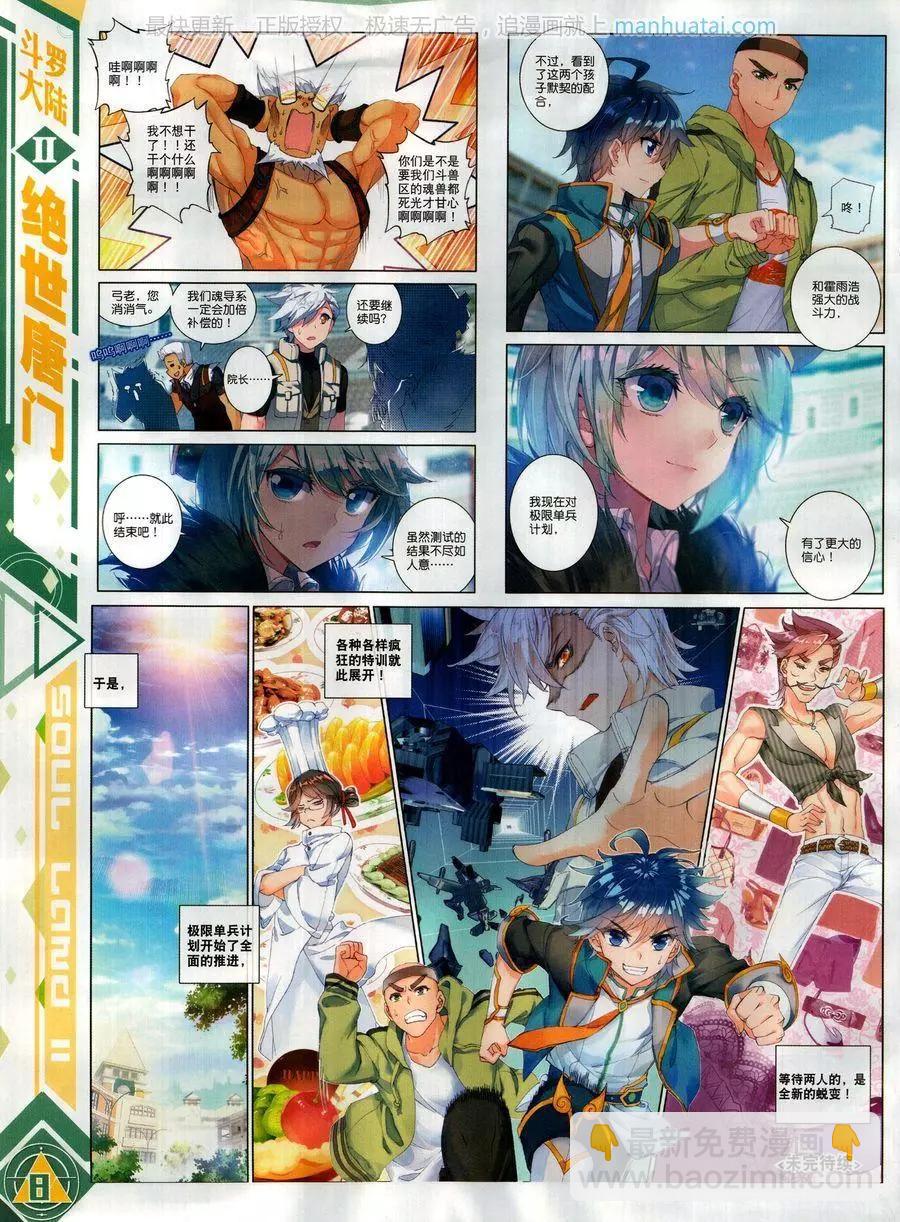 🍱神漫 第123期 第10页