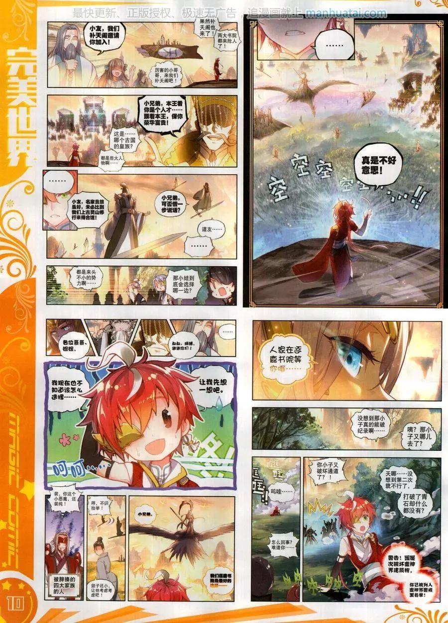 🍱神漫 第123期 第12页