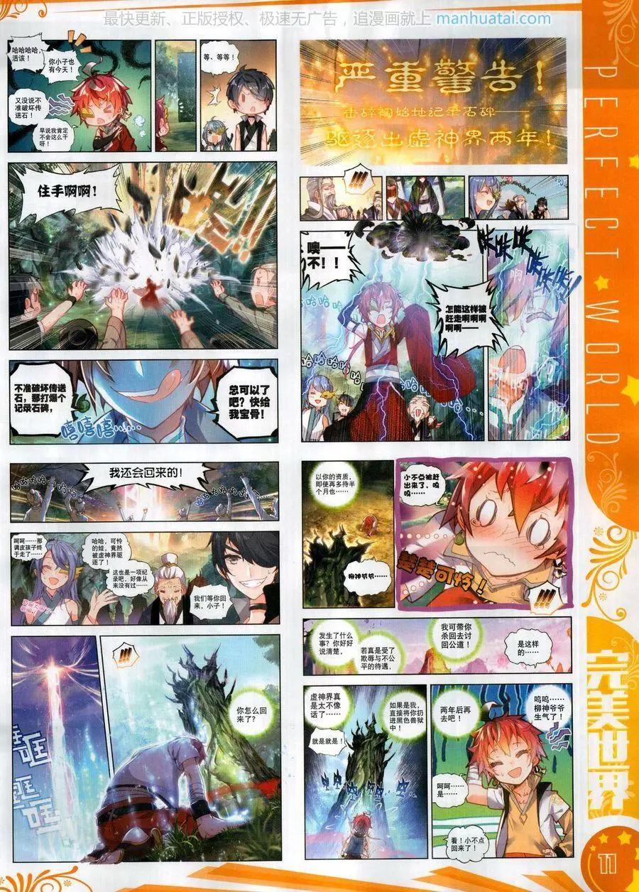🍱神漫 第123期 第13页