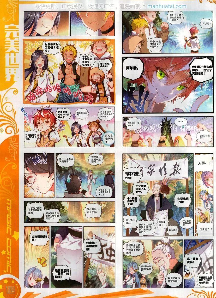 🍱神漫 第123期 第14页