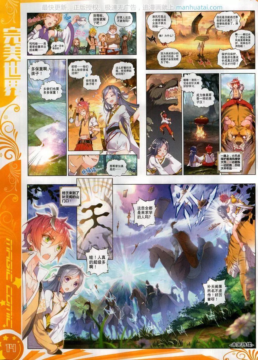 🍱神漫 第123期 第16页