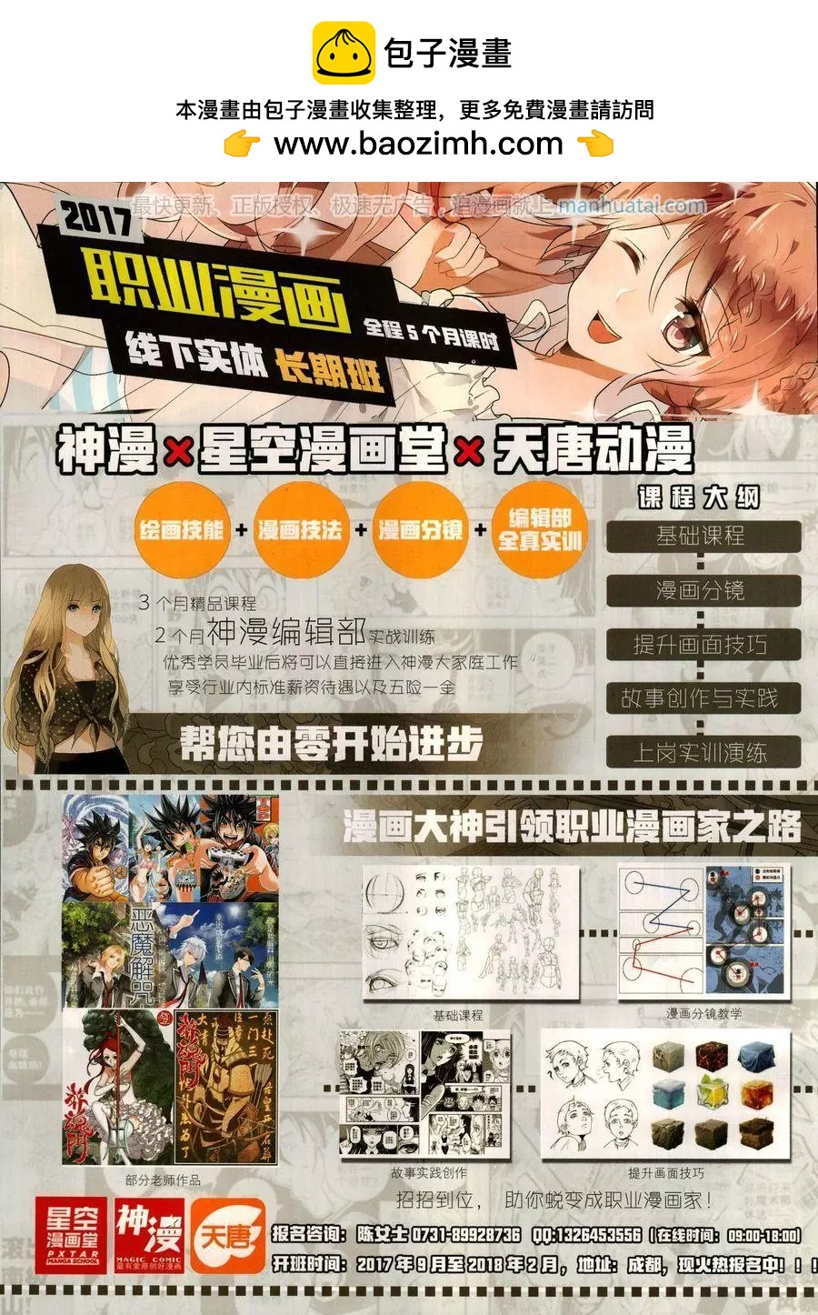 🍱神漫 第123期 第2页