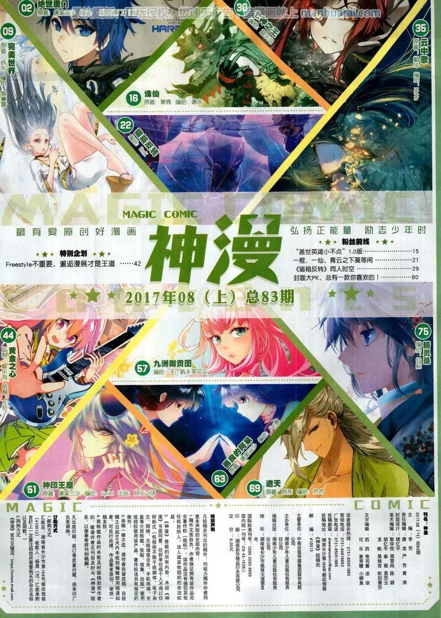 🍱神漫 第123期 第3页