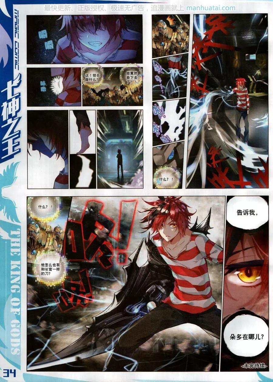 🍱神漫 第123期 第36页