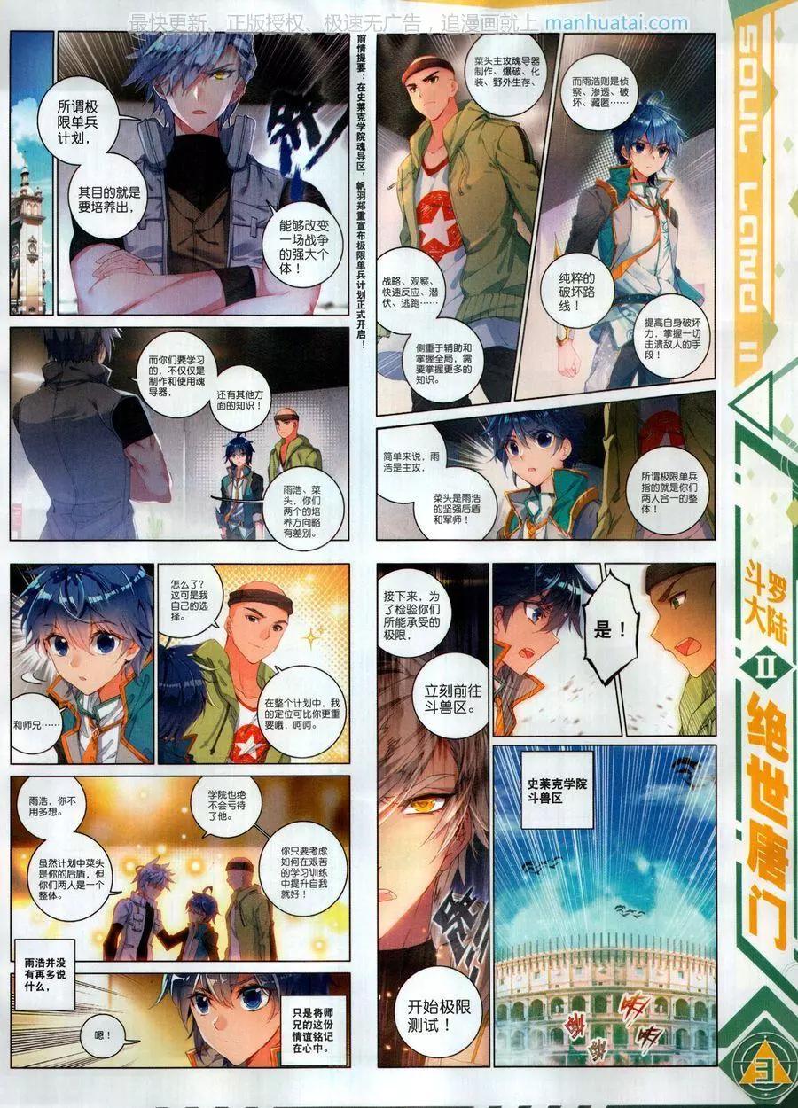 🍱神漫 第123期 第5页