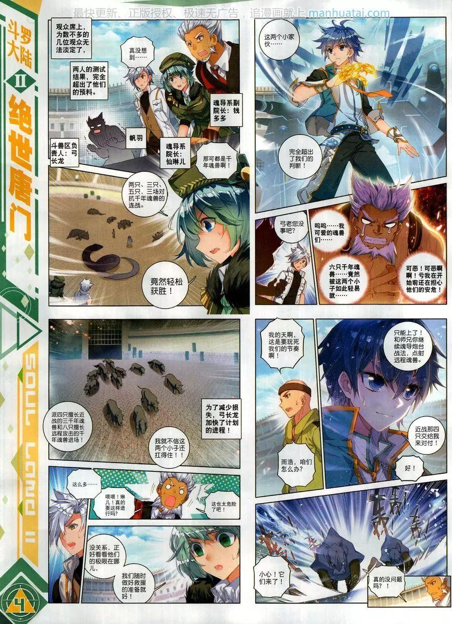 🍱神漫 第123期 第6页
