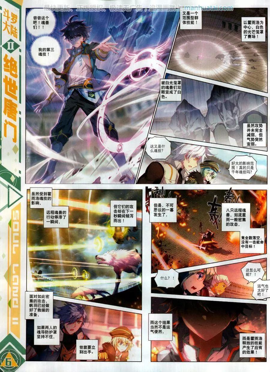 🍱神漫 第123期 第8页