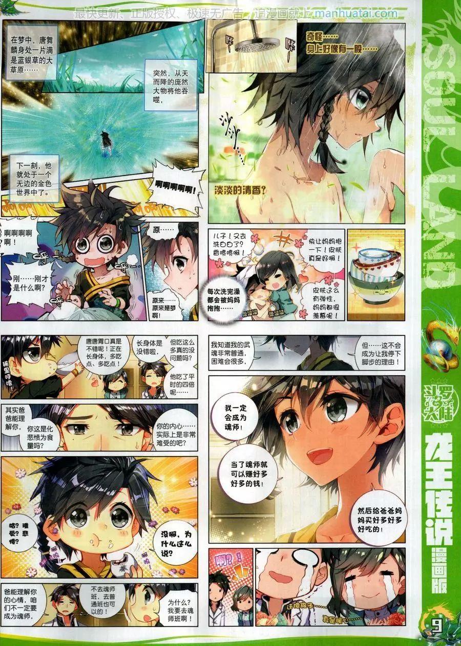 🍱神漫 第125期 第11页
