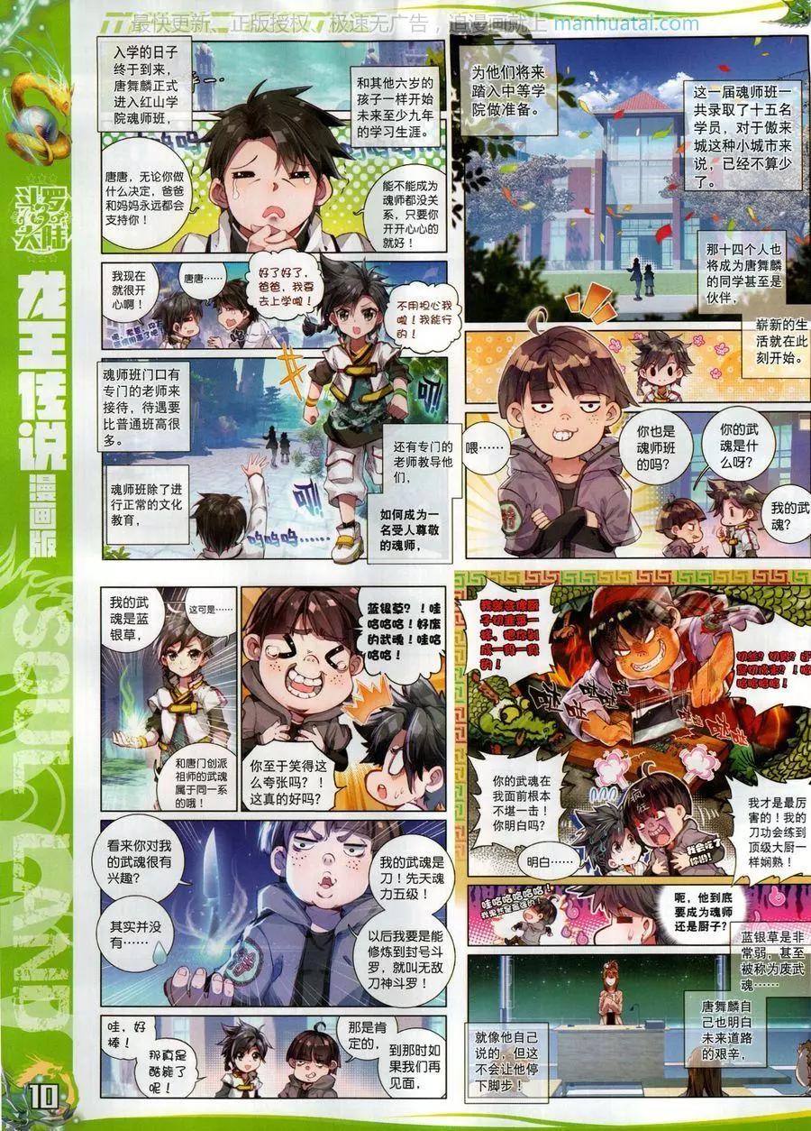 🍱神漫 第125期 第12页