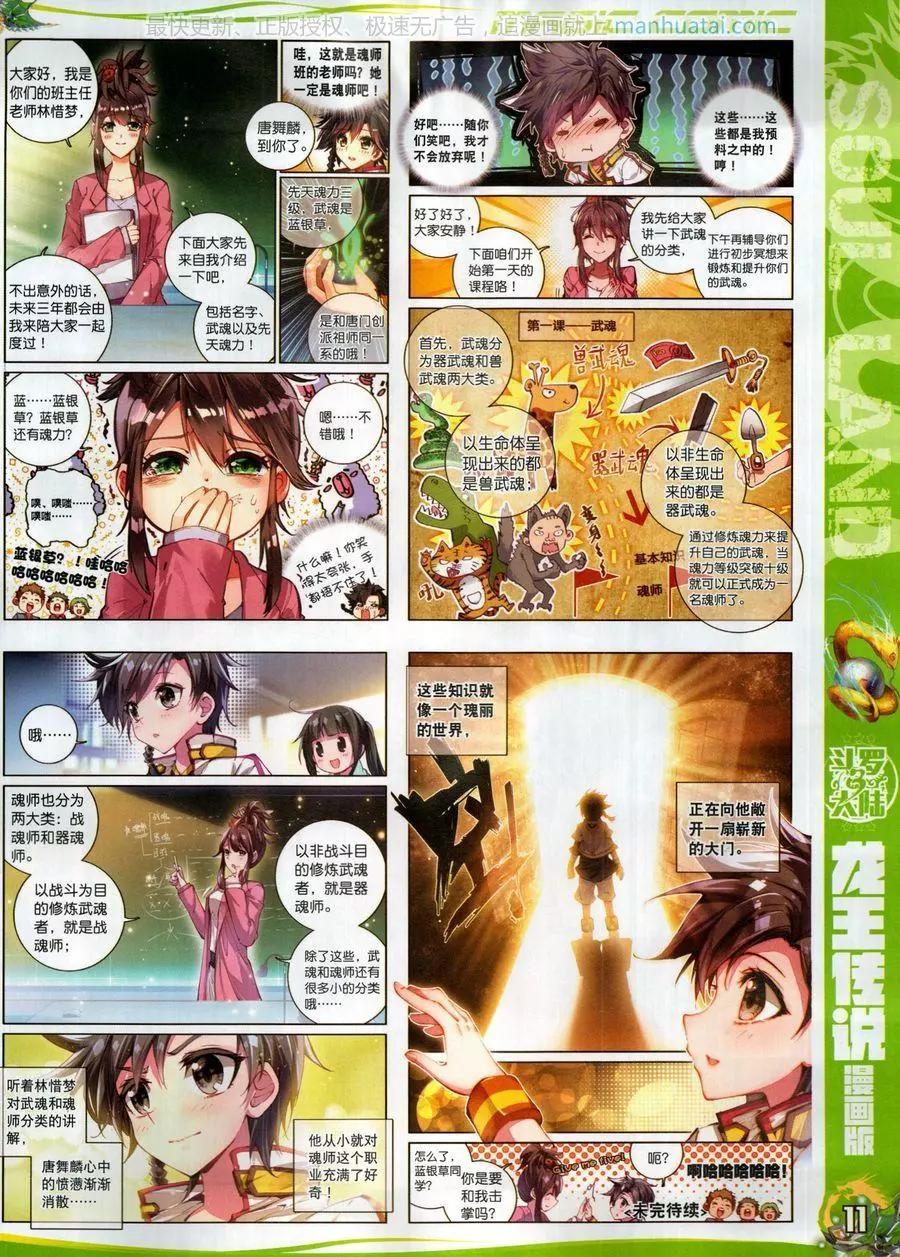 🍱神漫 第125期 第13页