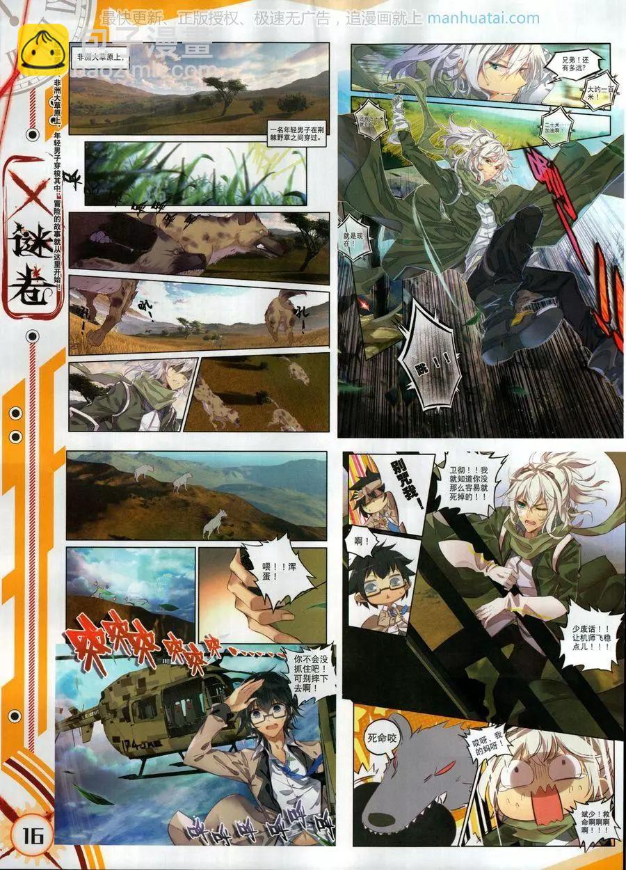 🍱神漫 第125期 第18页