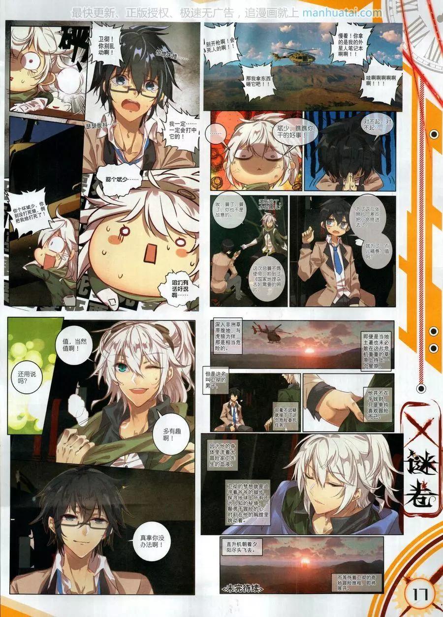 🍱神漫 第125期 第19页
