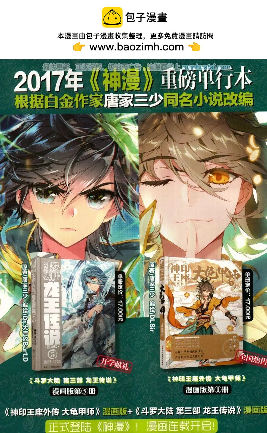 🍱神漫 第125期 第2页