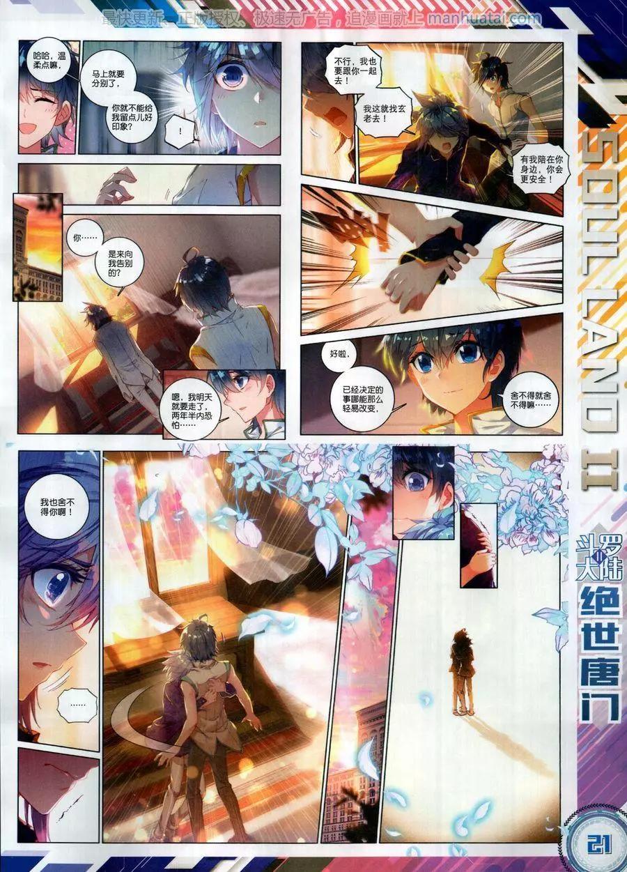 🍱神漫 第125期 第23页