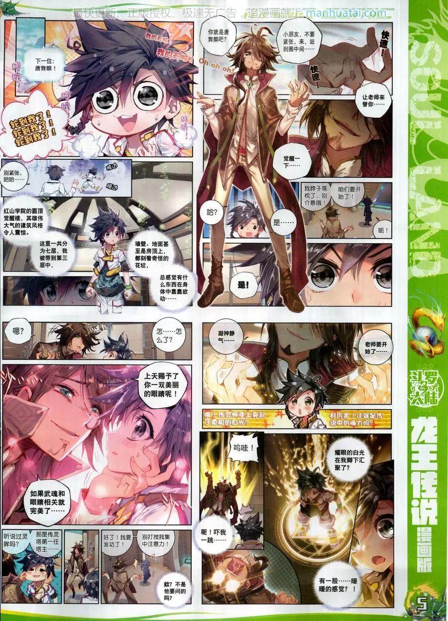 🍱神漫 第125期 第7页
