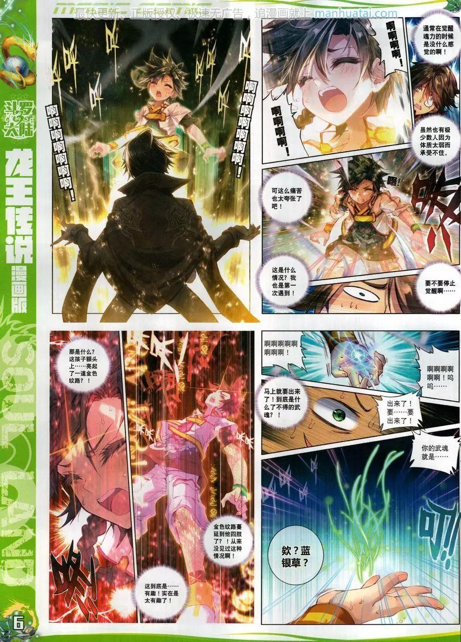 🍱神漫 第125期 第8页