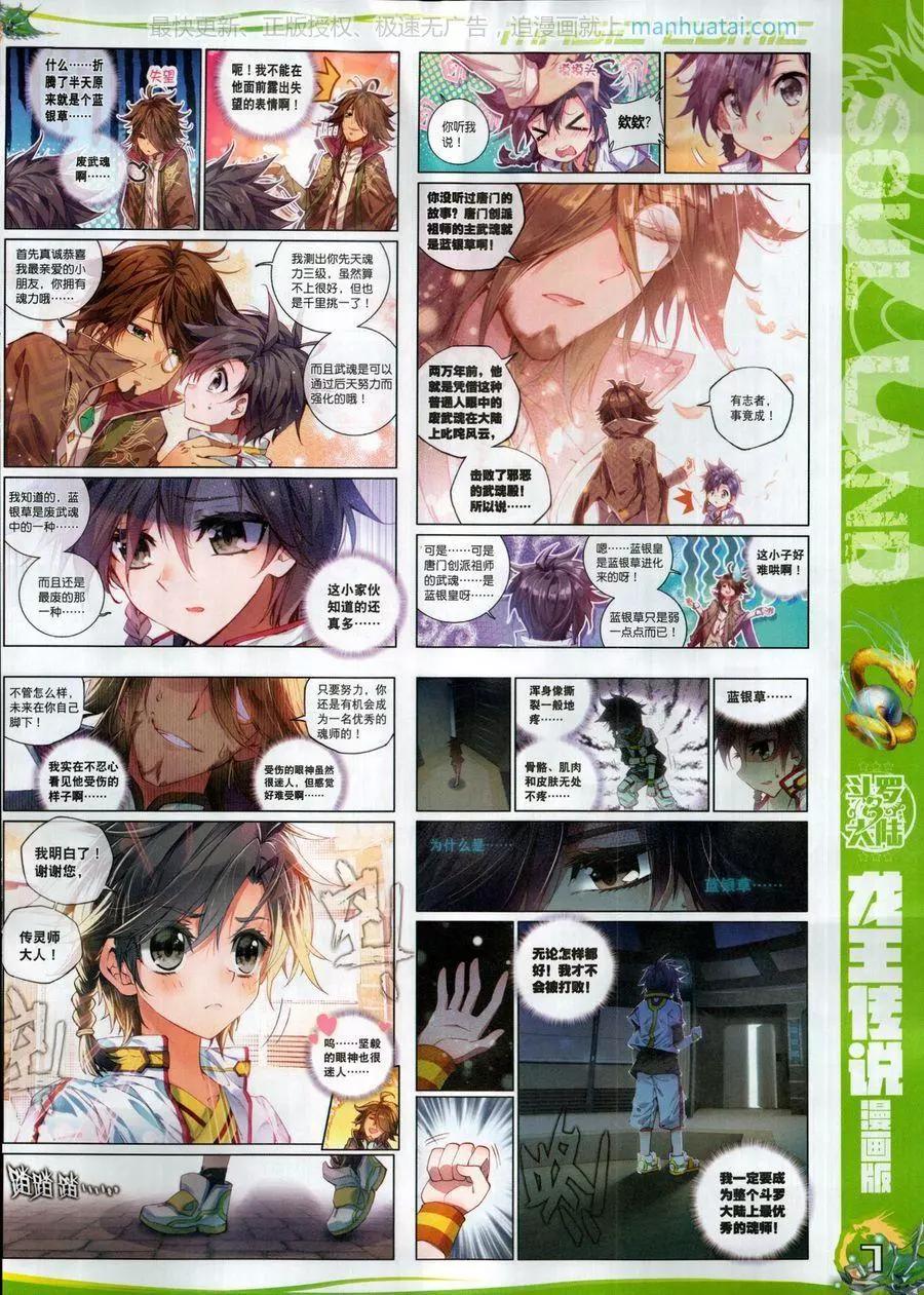 🍱神漫 第125期 第9页