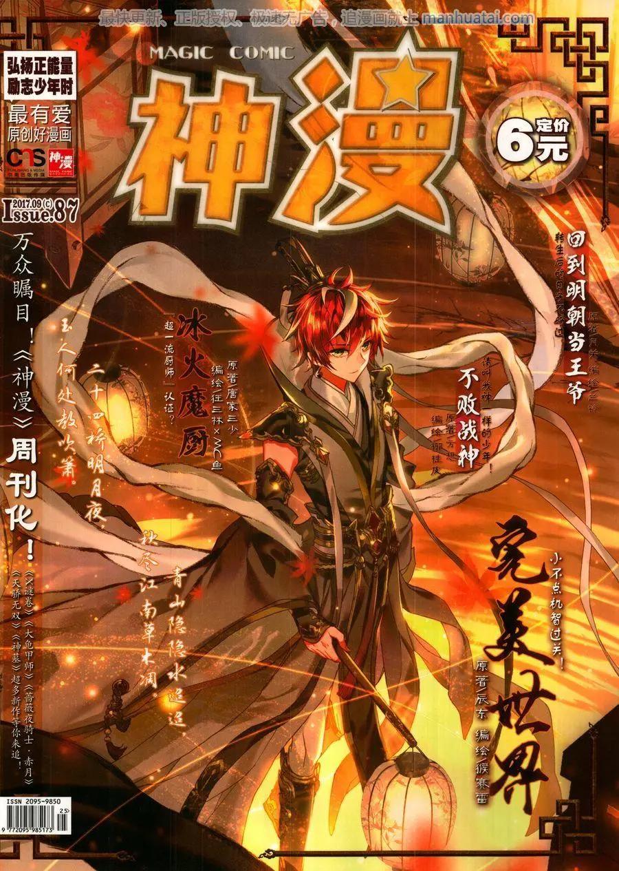 🍱神漫 第127期 第1页