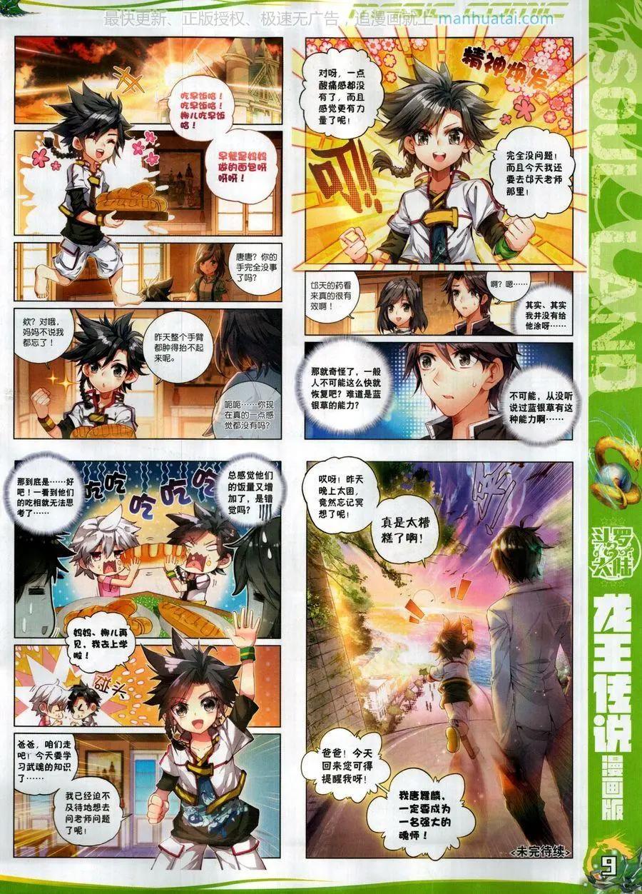 🍱神漫 第127期 第11页