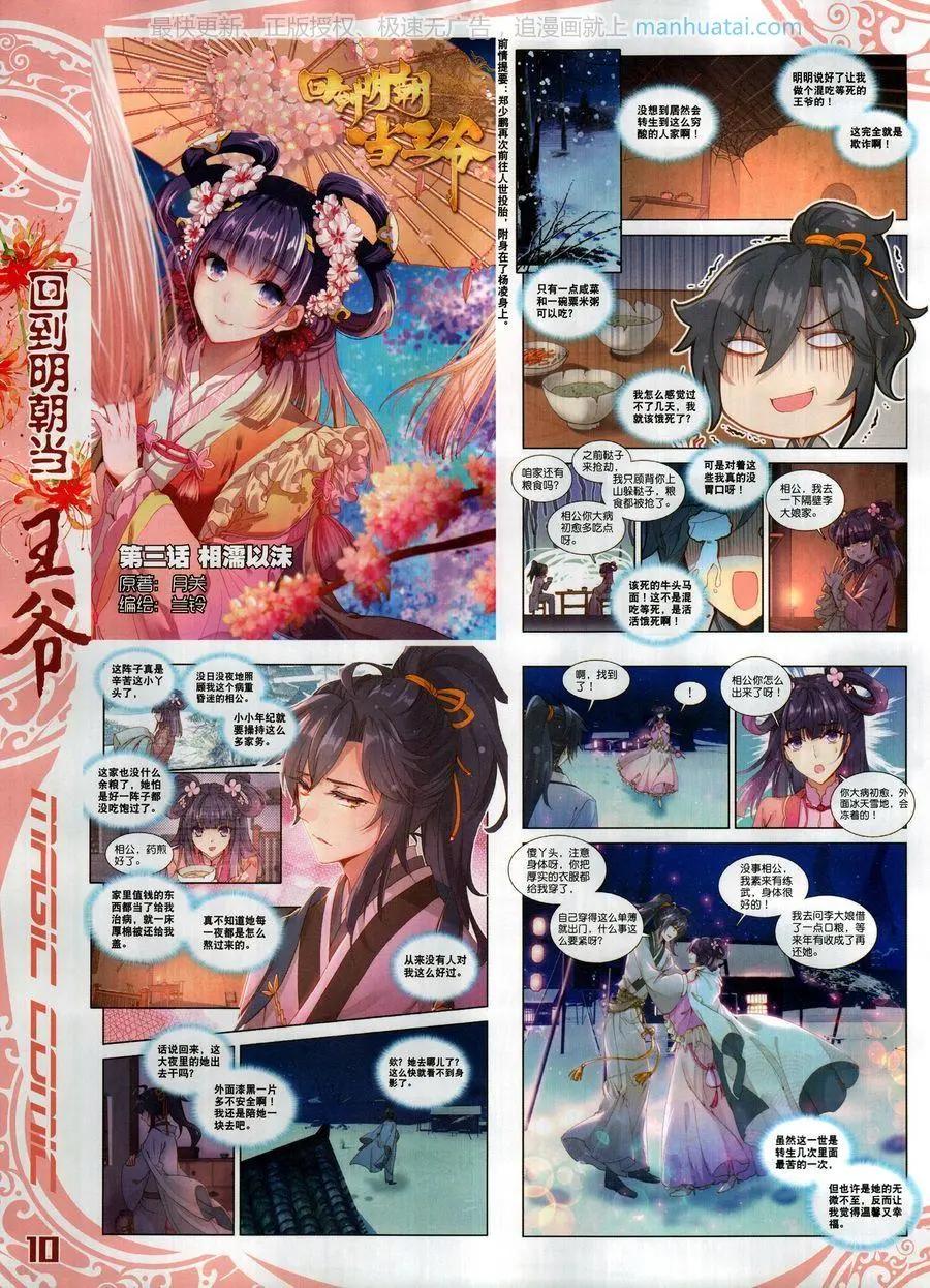 🍱神漫 第127期 第12页