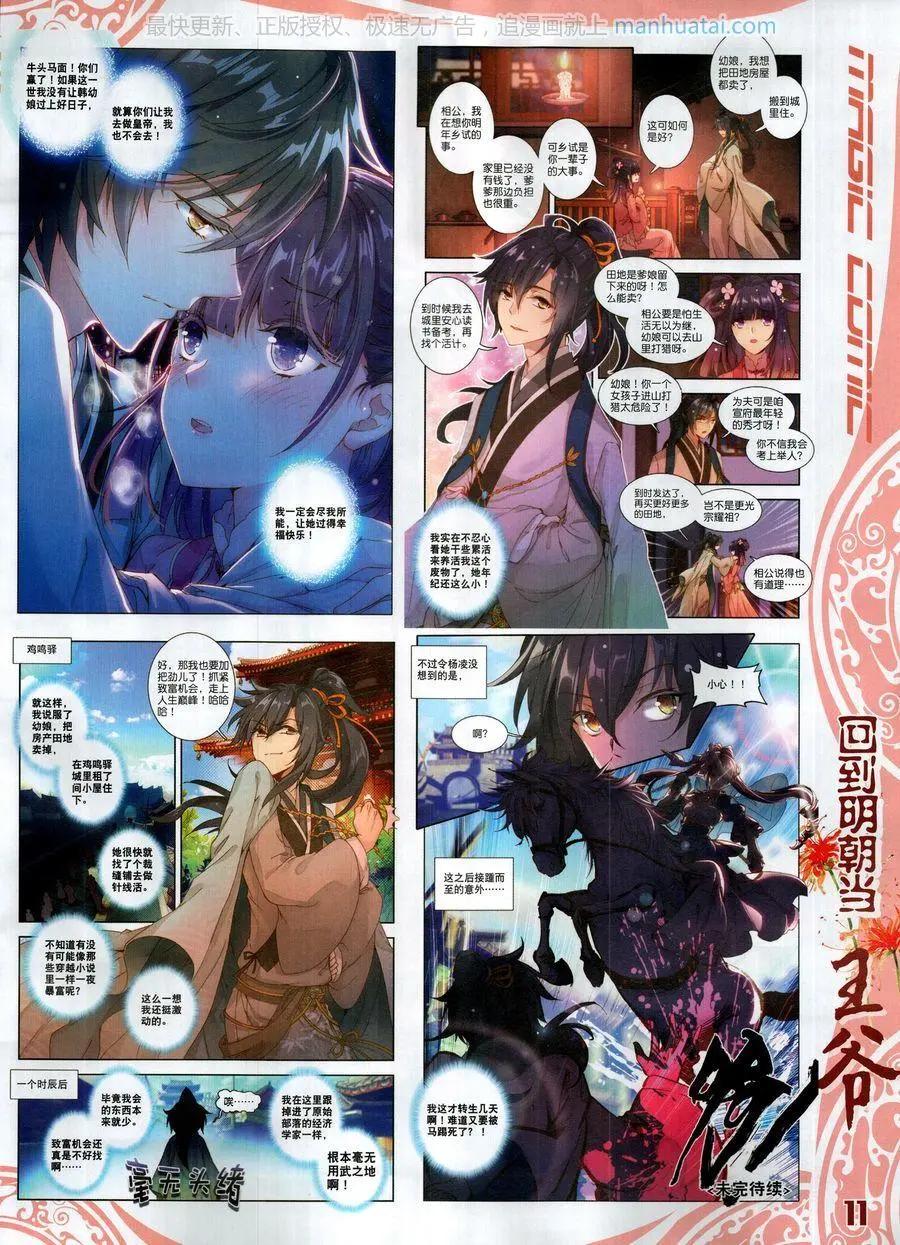 🍱神漫 第127期 第13页